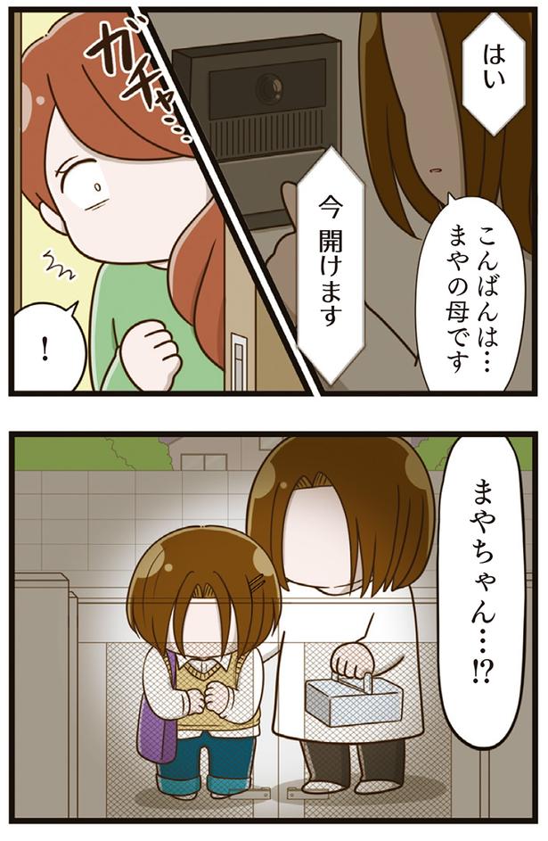 まやちゃん… ⁉ （C）さやけん／KADOKAWA