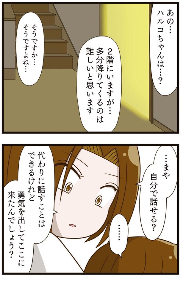 自分で話せる？ （C）さやけん／KADOKAWA