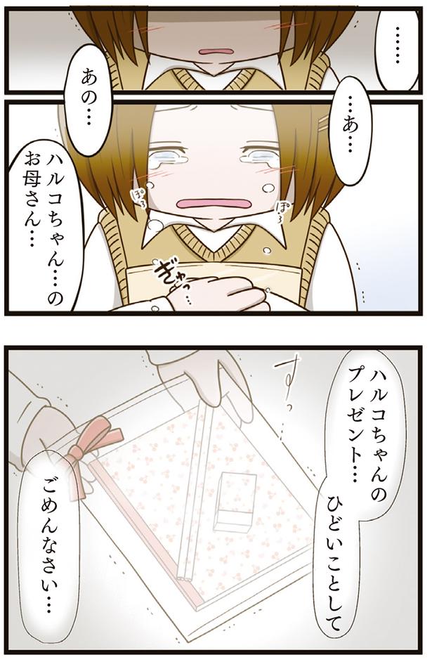 ごめんなさい… （C）さやけん／KADOKAWA