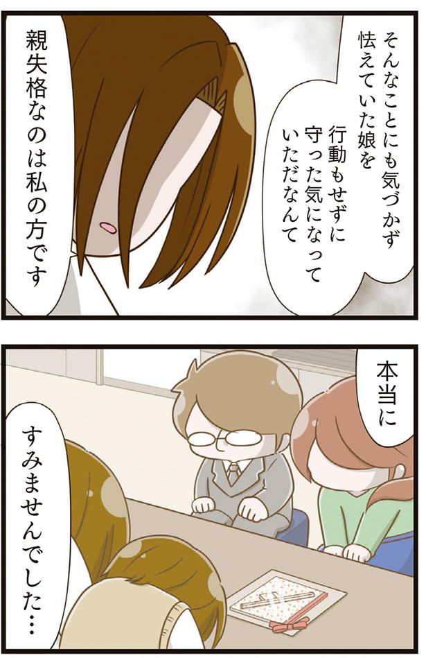 親失格なのは私の方です （C）さやけん／KADOKAWA