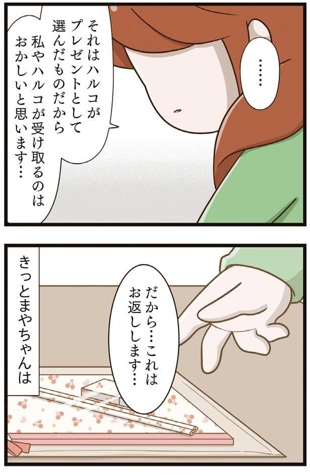 これはお返しします… （C）さやけん／KADOKAWA
