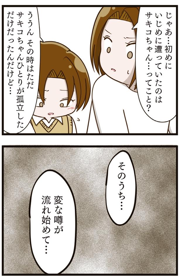 そのうち…変な噂が流れ始めて… （C）さやけん／KADOKAWA