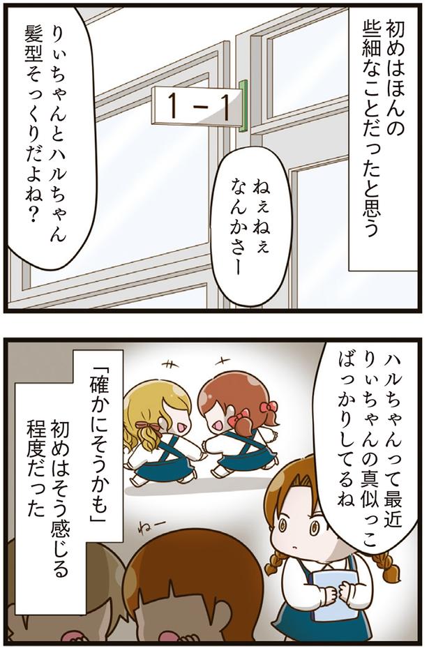 真似っこばっかりしてるね （C）さやけん／KADOKAWA