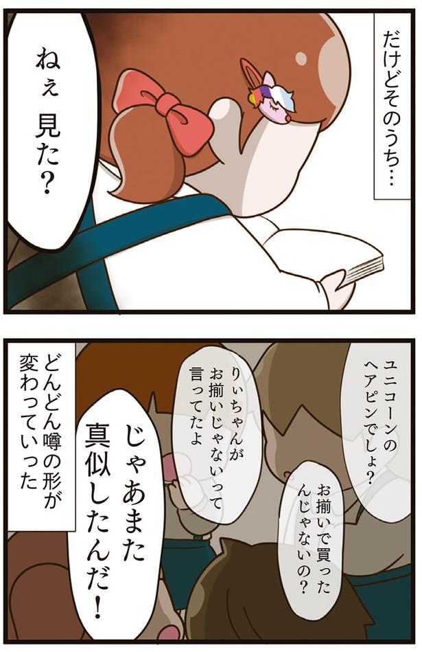 どんどん噂の形が変わっていった （C）さやけん／KADOKAWA