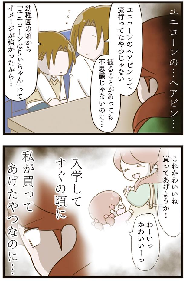ユニコーンの…ヘアピン… （C）さやけん／KADOKAWA