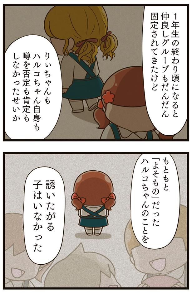 もともと「よそもの」だったハルコちゃん （C）さやけん／KADOKAWA