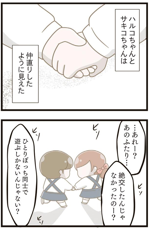 仲直りしたように見えた （C）さやけん／KADOKAWA