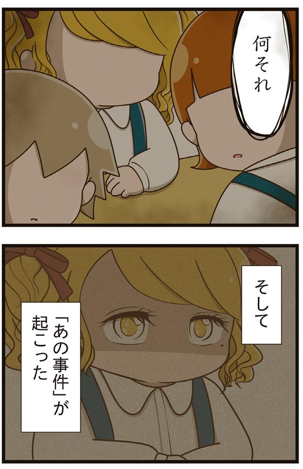 そして「あの事件」が起こった （C）さやけん／KADOKAWA
