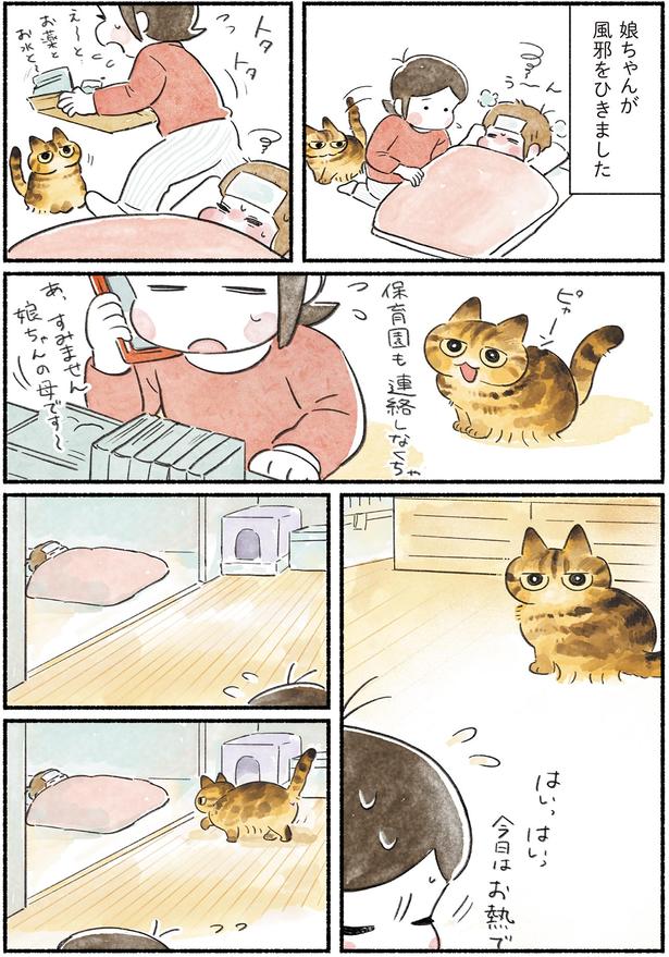 娘ちゃんが風邪をひきました （C）山麦まくら／KADOKAWA