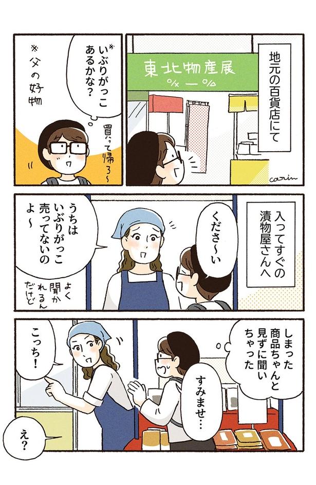 『東北物産展の思い出』(1／5)