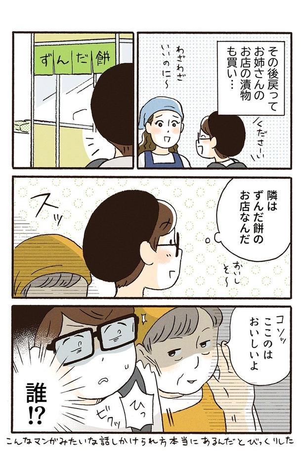 『東北物産展の思い出』(3／5)