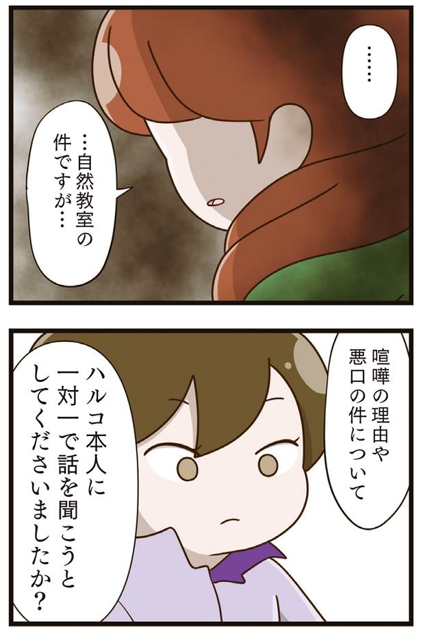 …自然教室の件ですが… （C）さやけん／KADOKAWA