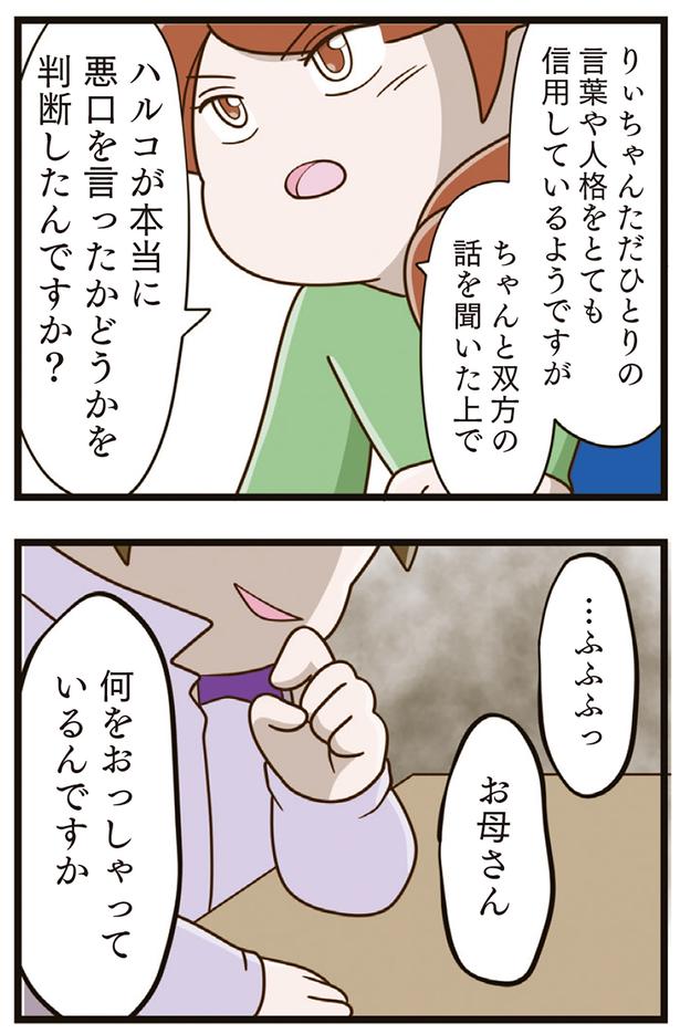 何をおっしゃっているんですか （C）さやけん／KADOKAWA