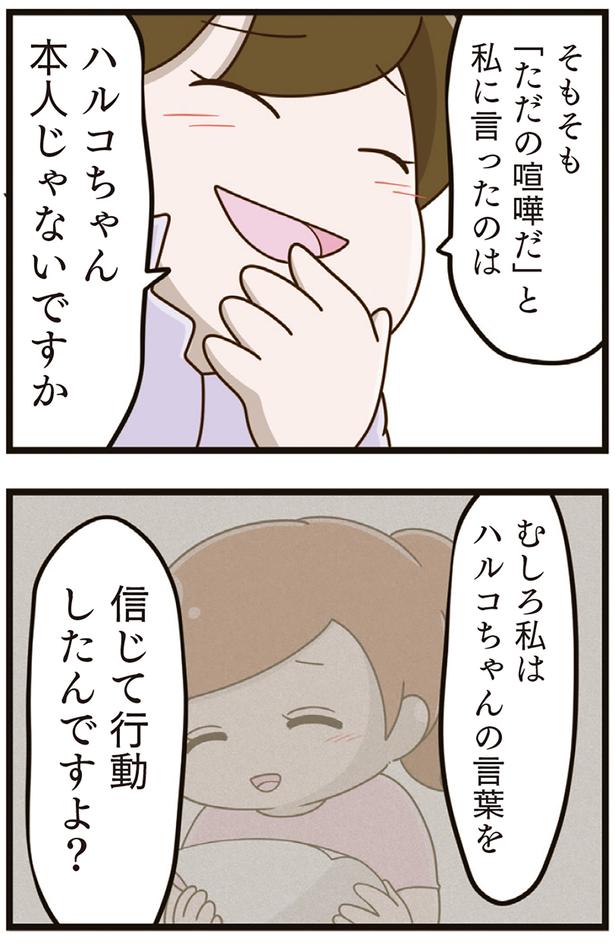 むしろ私は信じて行動したんですよ？ （C）さやけん／KADOKAWA