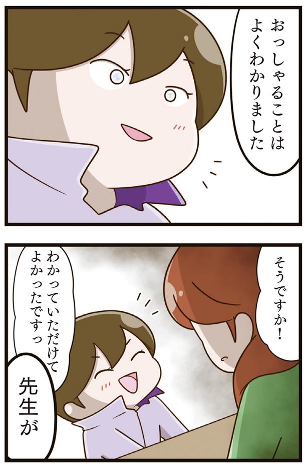 おっしゃることはよくわかりました （C）さやけん／KADOKAWA