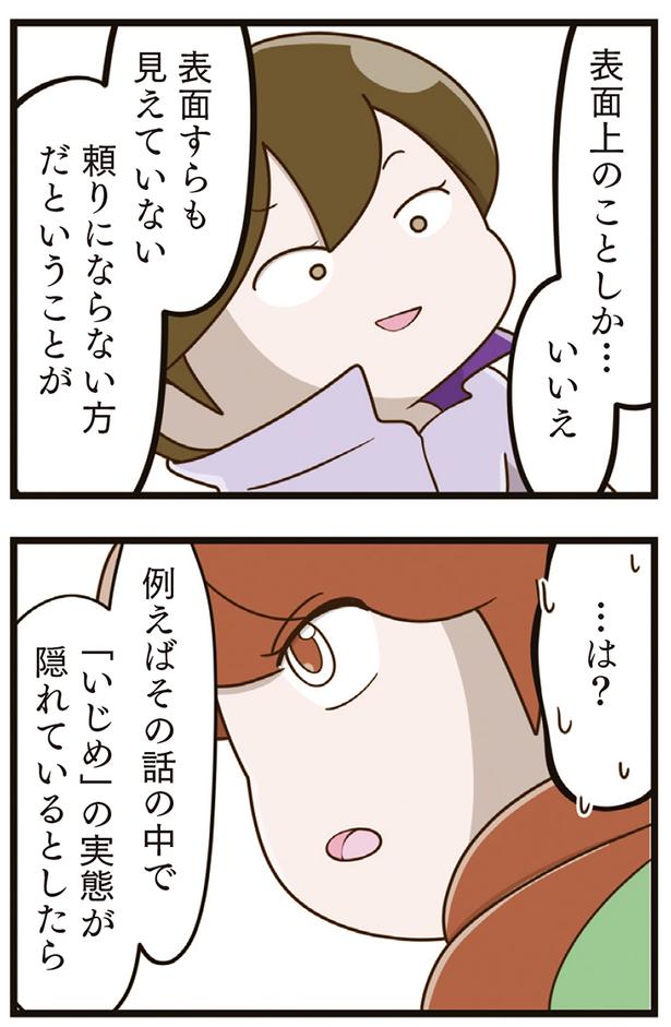 表面すらも見えていない頼りにならない方だということが （C）さやけん／KADOKAWA