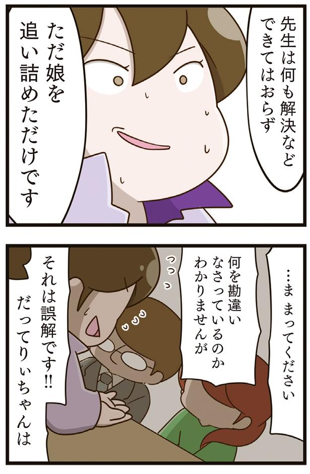 それは誤解です!! （C）さやけん／KADOKAWA