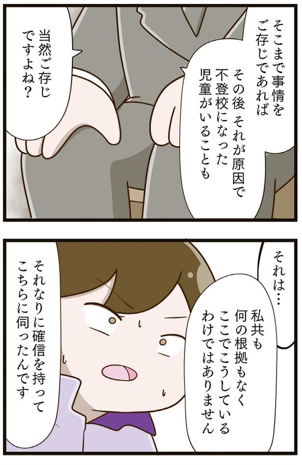 不登校になった児童がいることも当然ご存じですよね？ （C）さやけん／KADOKAWA