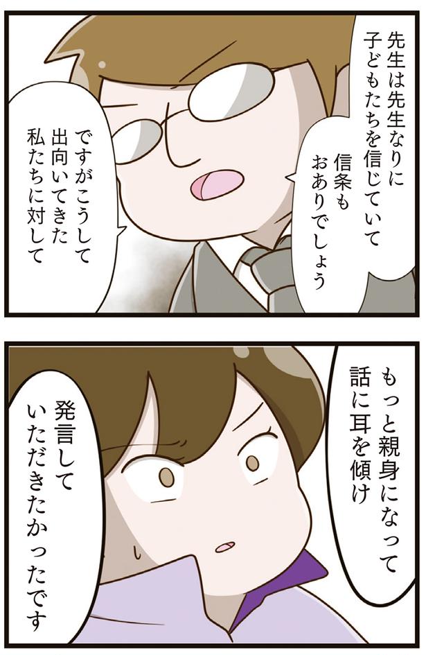 もっと親身になって話に耳を傾け発言していただきたかったです （C）さやけん／KADOKAWA