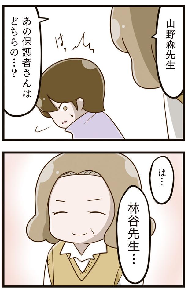 あの保護者さんはどちらの…？ （C）さやけん／KADOKAWA
