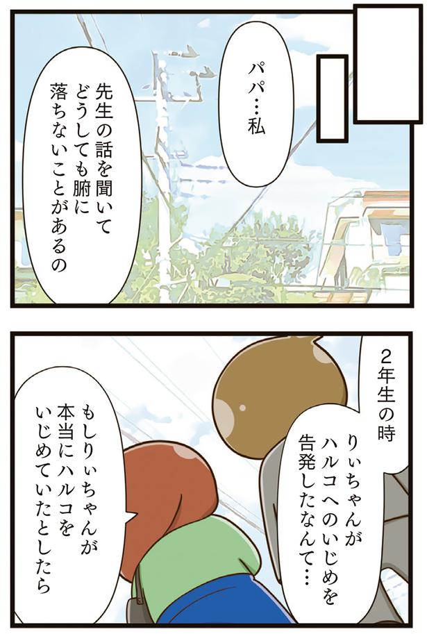 もしりぃちゃんが本当にハルコをいじめていたとしたら （C）さやけん／KADOKAWA