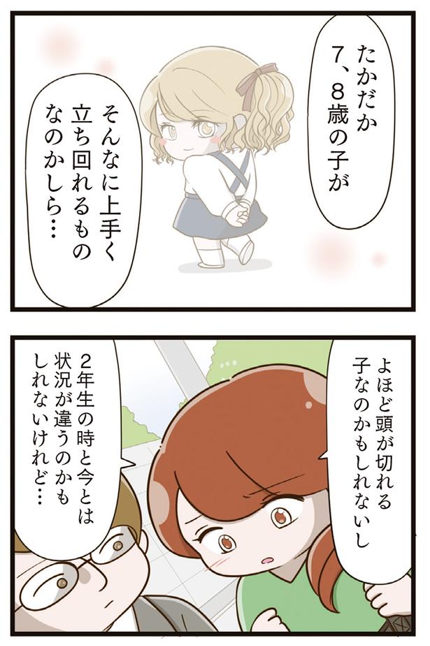 そんなに上手く立ち回れるものなのかしら… （C）さやけん／KADOKAWA