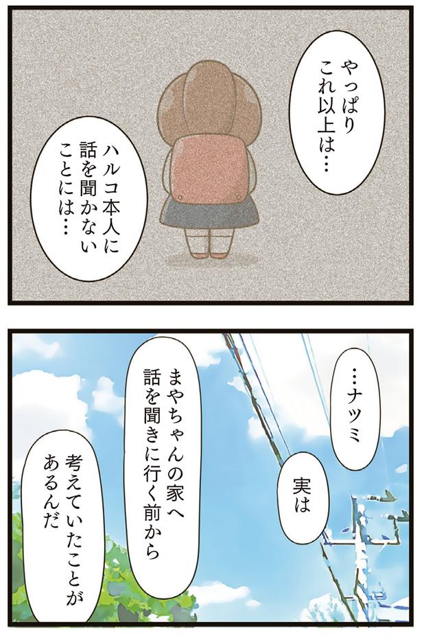 本人に話を聞かないことには… （C）さやけん／KADOKAWA