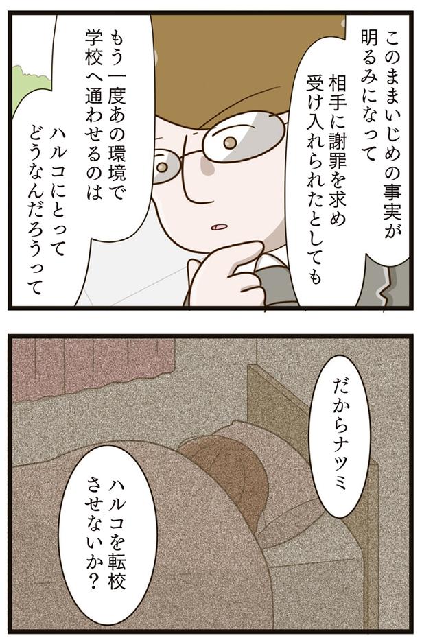 転校させないか？ （C）さやけん／KADOKAWA