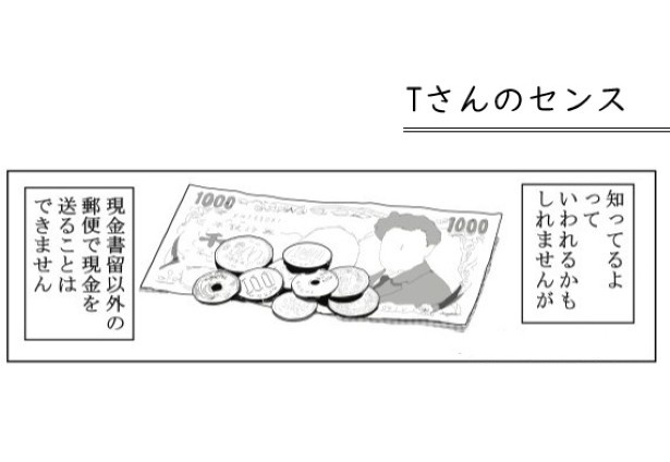 現金は現金書留でしか郵送できない 送達ねこ(@jinjanosandou)