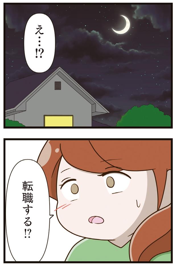 転職する!? （C）さやけん／KADOKAWA