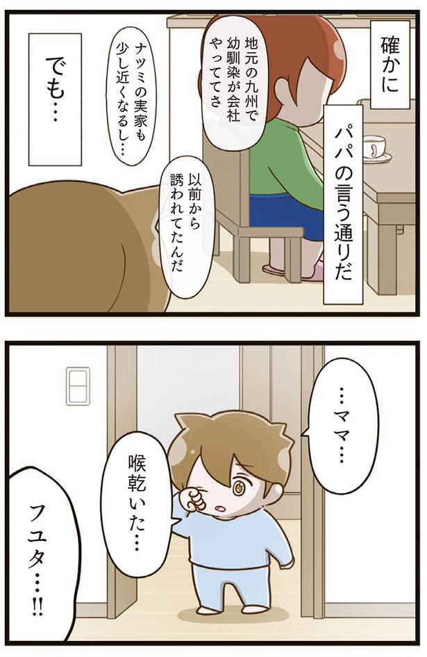 パパの言う通りだ （C）さやけん／KADOKAWA