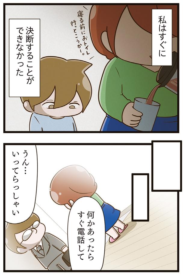 私はすぐに決断することができなかった （C）さやけん／KADOKAWA