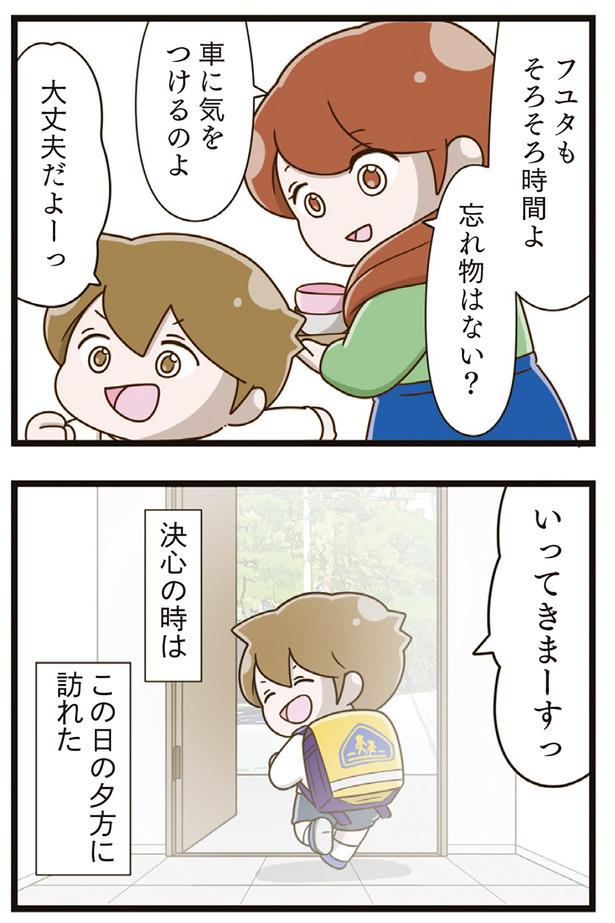 いってきまーすっ （C）さやけん／KADOKAWA