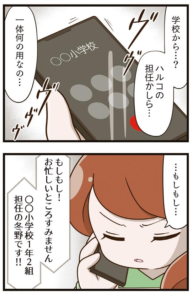学校から…？ （C）さやけん／KADOKAWA