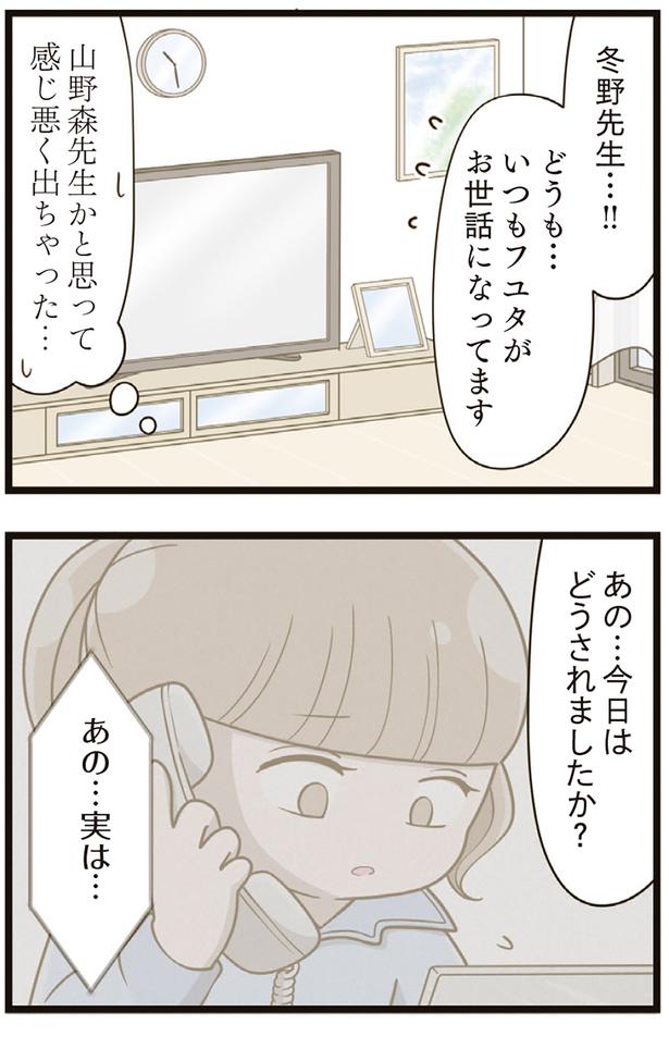 あの…今日はどうされましたか？ （C）さやけん／KADOKAWA