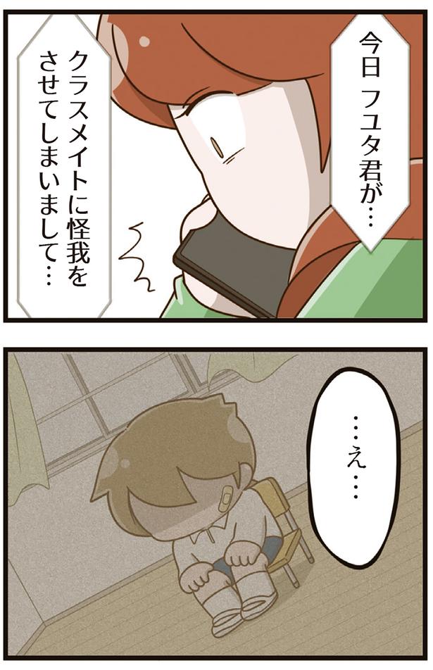 クラスメイトに怪我をさせてしまいまして… （C）さやけん／KADOKAWA