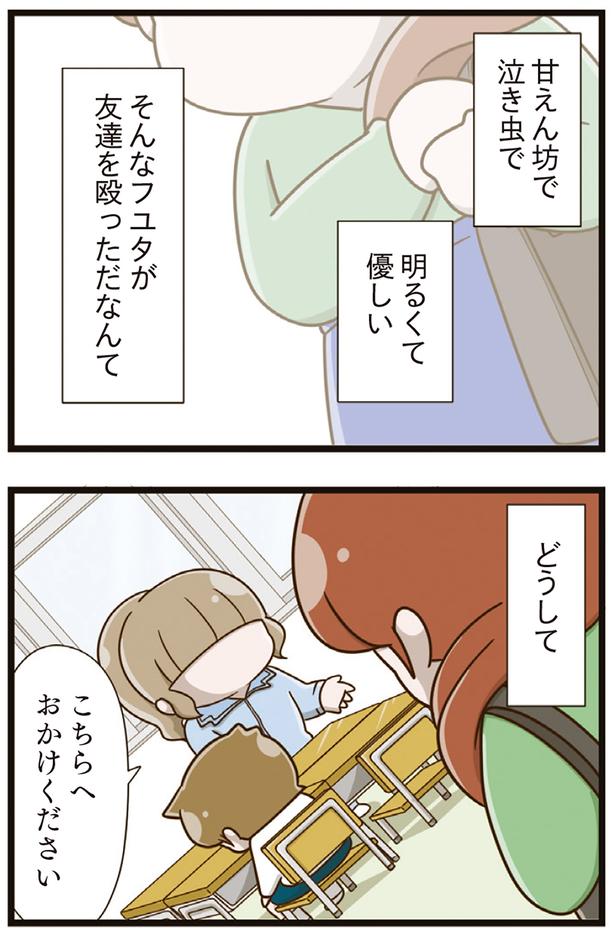 友達を殴っただなんて （C）さやけん／KADOKAWA