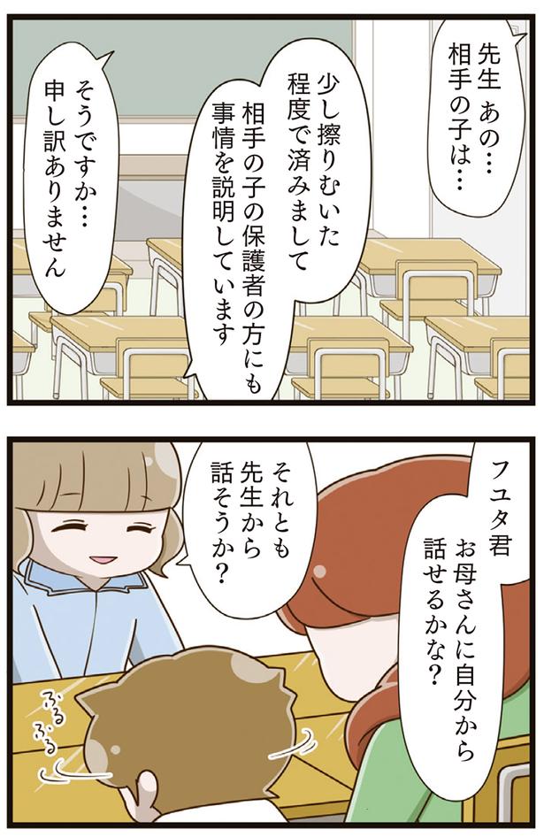 お母さんに自分から話せるかな？ （C）さやけん／KADOKAWA