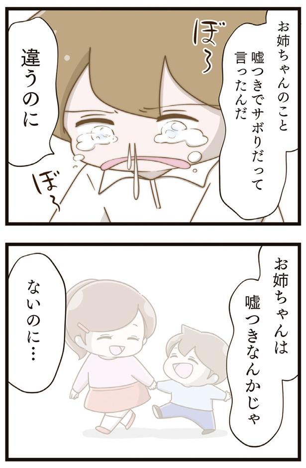 お姉ちゃんは嘘つきなんかじゃないのに… （C）さやけん／KADOKAWA
