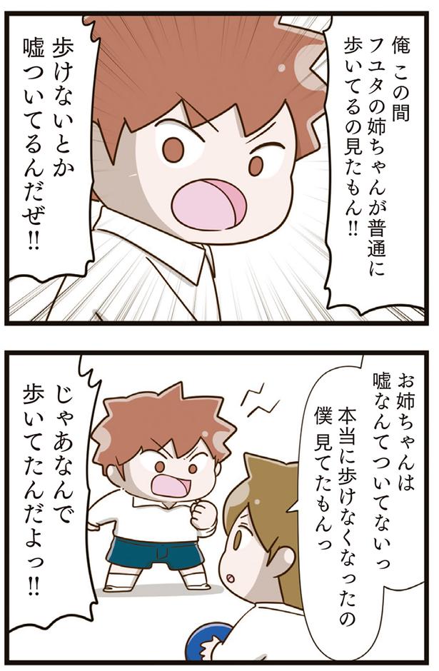 歩けないとか嘘ついてるんだぜ!! （C）さやけん／KADOKAWA