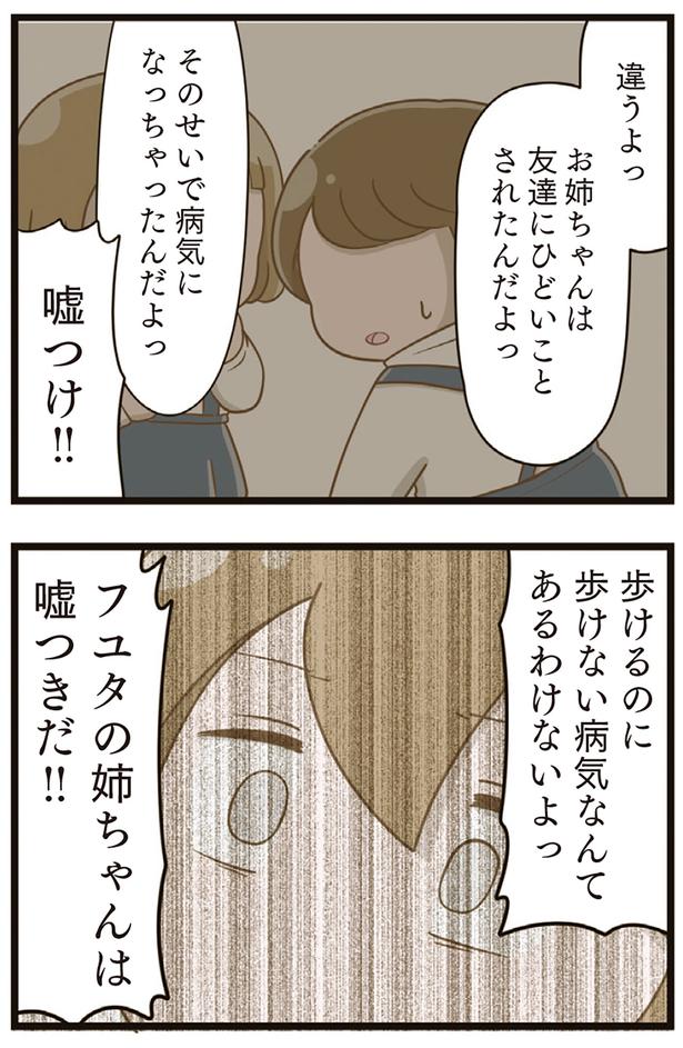 歩けるのに歩けない病気なんてあるわけないよっ （C）さやけん／KADOKAWA