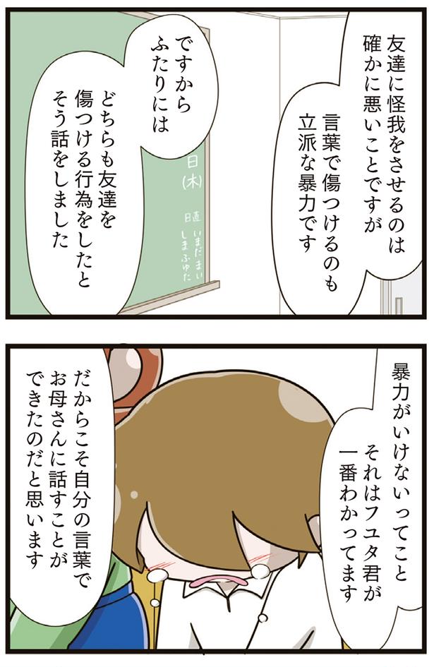 ふたりにはどちらも友達を傷つける行為をしたとそう話をしました （C）さやけん／KADOKAWA