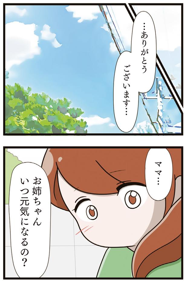 お姉ちゃんいつ元気になるの？ （C）さやけん／KADOKAWA