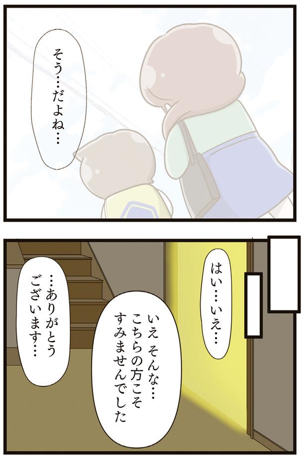 こちらの方こそすみませんでした （C）さやけん／KADOKAWA