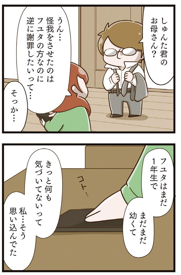 逆に謝罪したいって… （C）さやけん／KADOKAWA