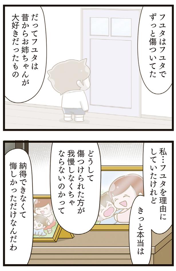 フユタはフユタでずっと傷ついてた （C）さやけん／KADOKAWA