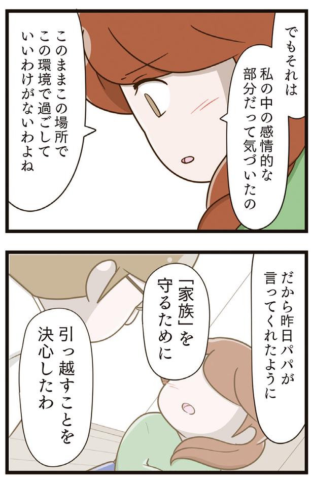 引っ越すことを決心したわ （C）さやけん／KADOKAWA