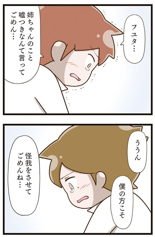 ごめんね… （C）さやけん／KADOKAWA