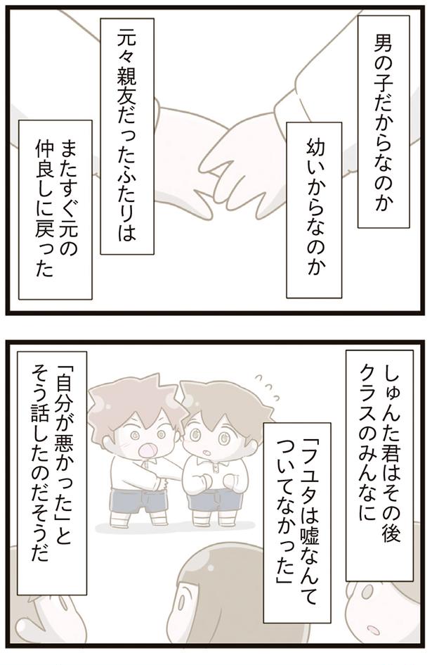 またすぐ元の仲良しに戻った （C）さやけん／KADOKAWA