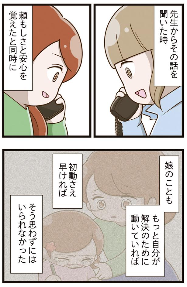 娘のことももっと自分が解決のために動いていれば （C）さやけん／KADOKAWA